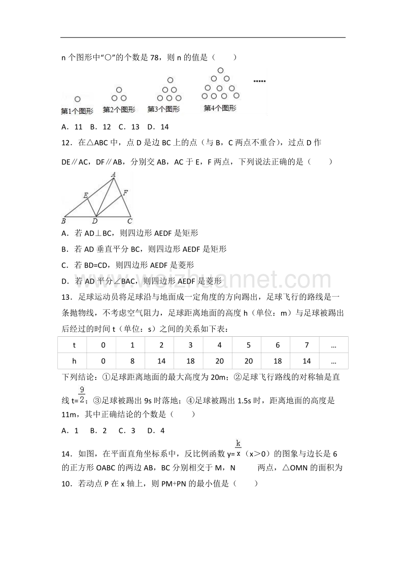 2017年山东省临沂市中考数学试卷(解析版).doc_第3页