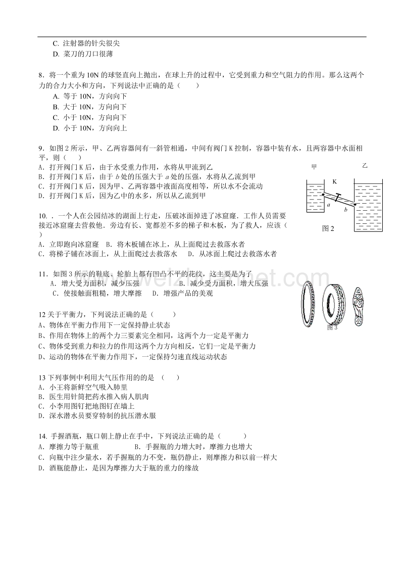 2010年物理期中考试试卷.doc_第2页