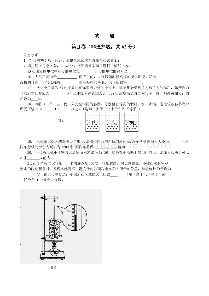 2010年物理期中考试试卷.doc_第3页