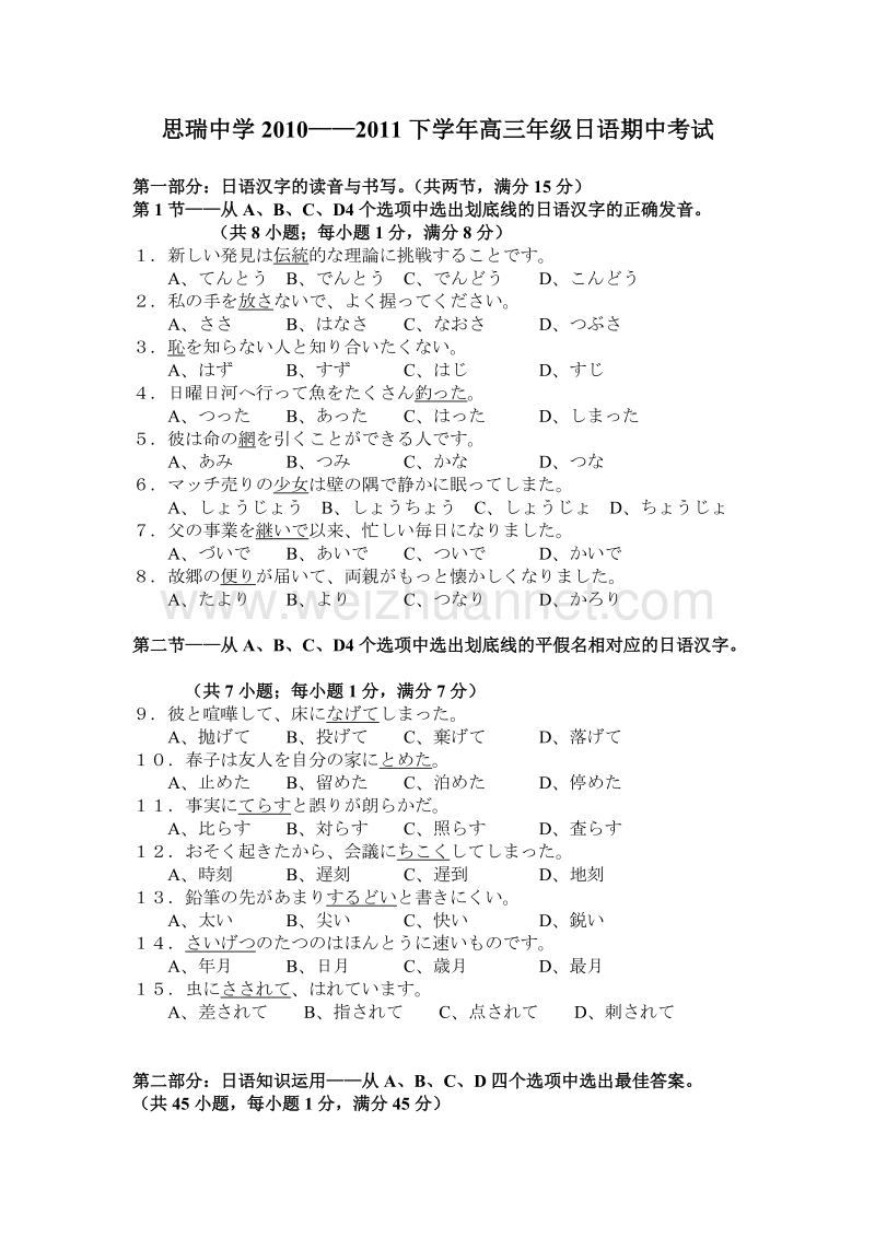 高三日语期中考试试卷.doc_第1页