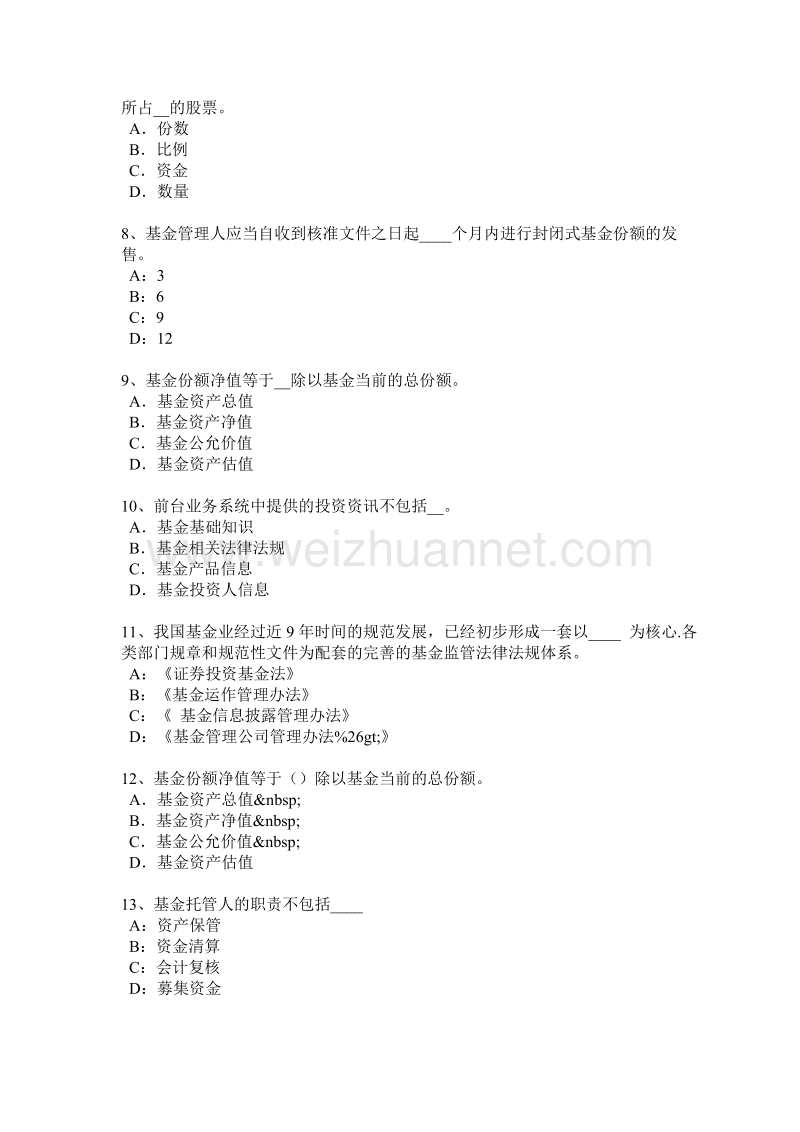 甘肃省2016年上半年基金从业资格：基本面分析考试题.docx_第2页