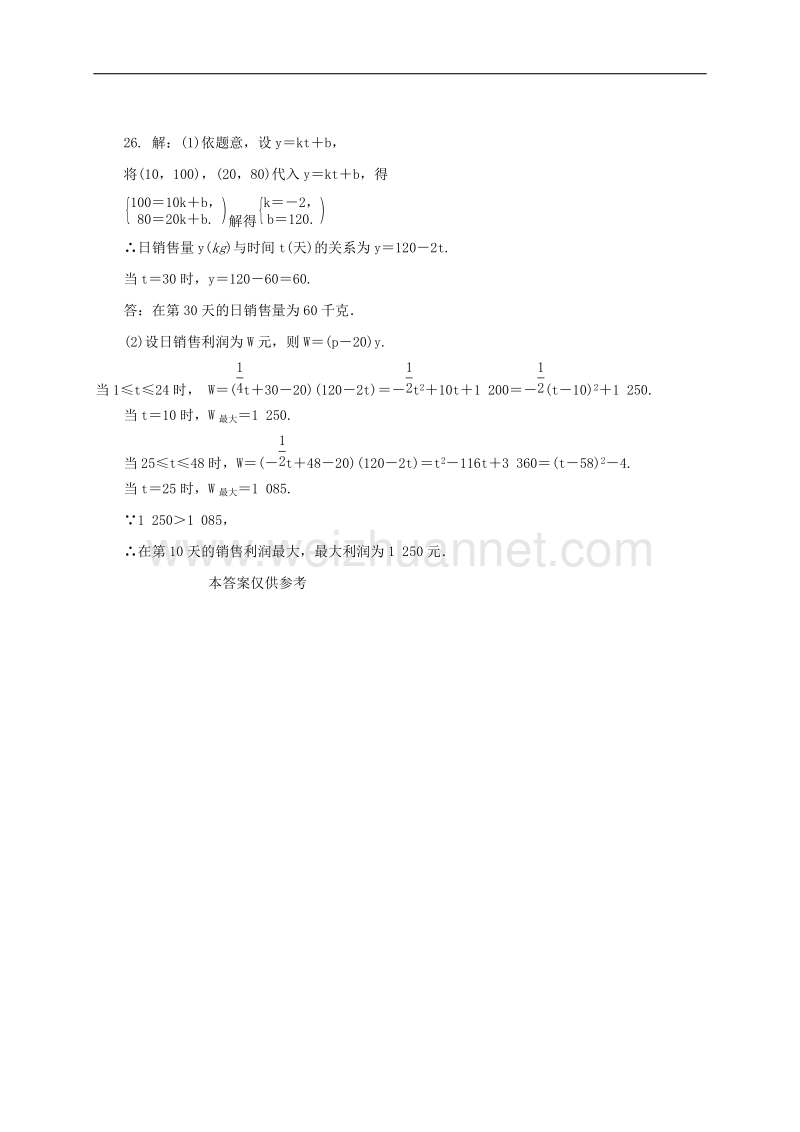 山东省临沂市费县2018届九年级数学上学期期中试题答案 新人教版.doc_第3页