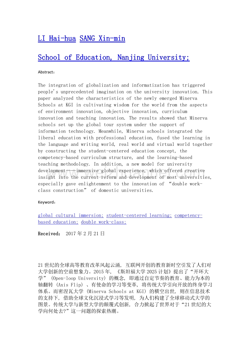 全球文化沉浸式的大学发展新模式——以密涅瓦大学为例.doc_第2页