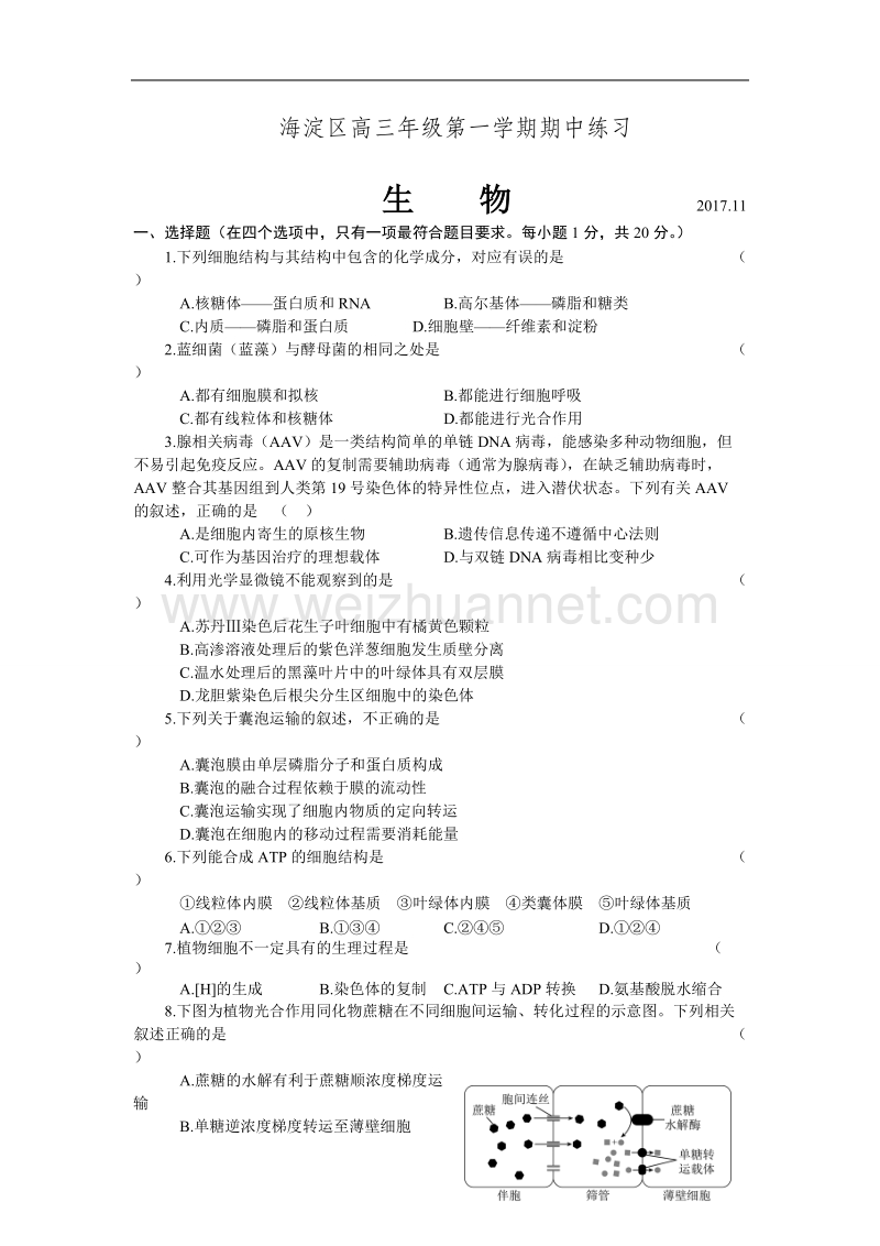 17-18海淀高三第一学期期中生物试题及答案.doc_第1页