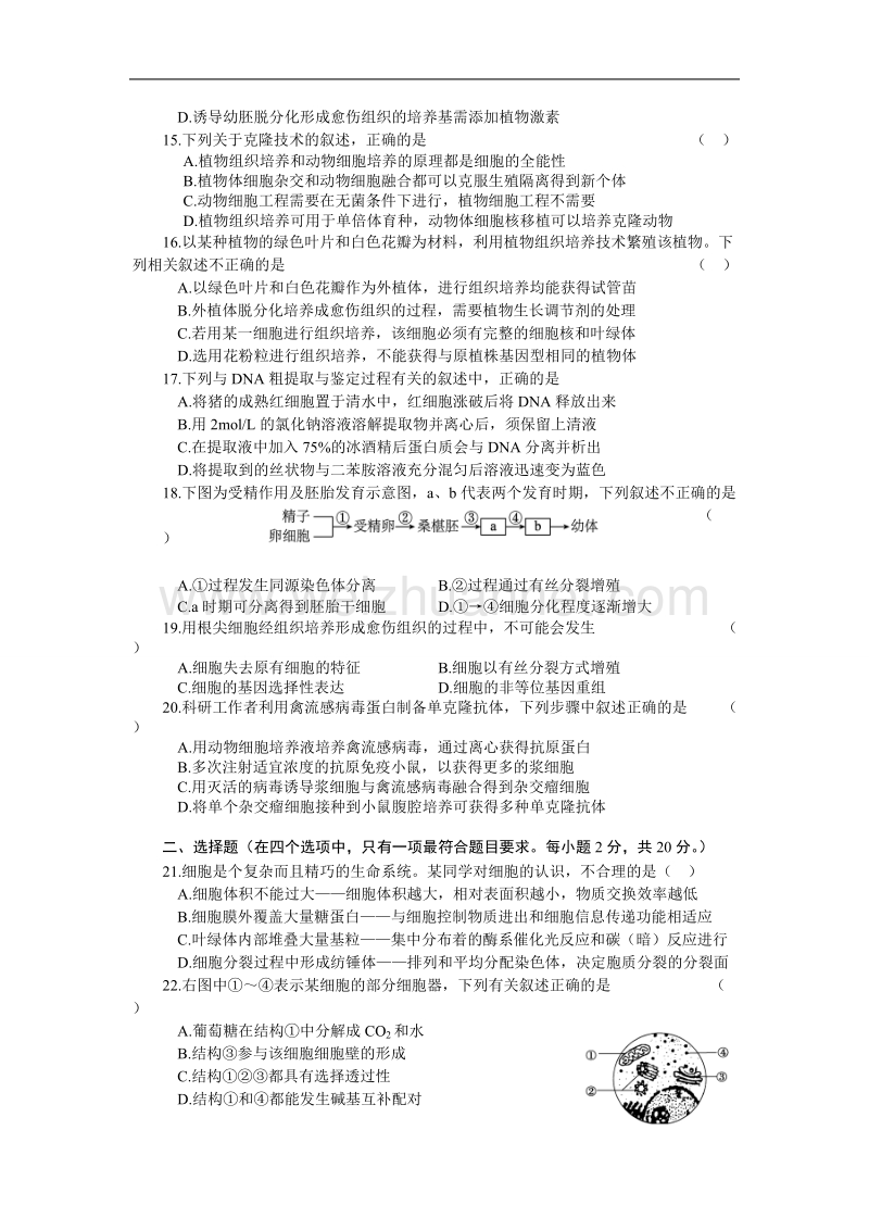 17-18海淀高三第一学期期中生物试题及答案.doc_第3页