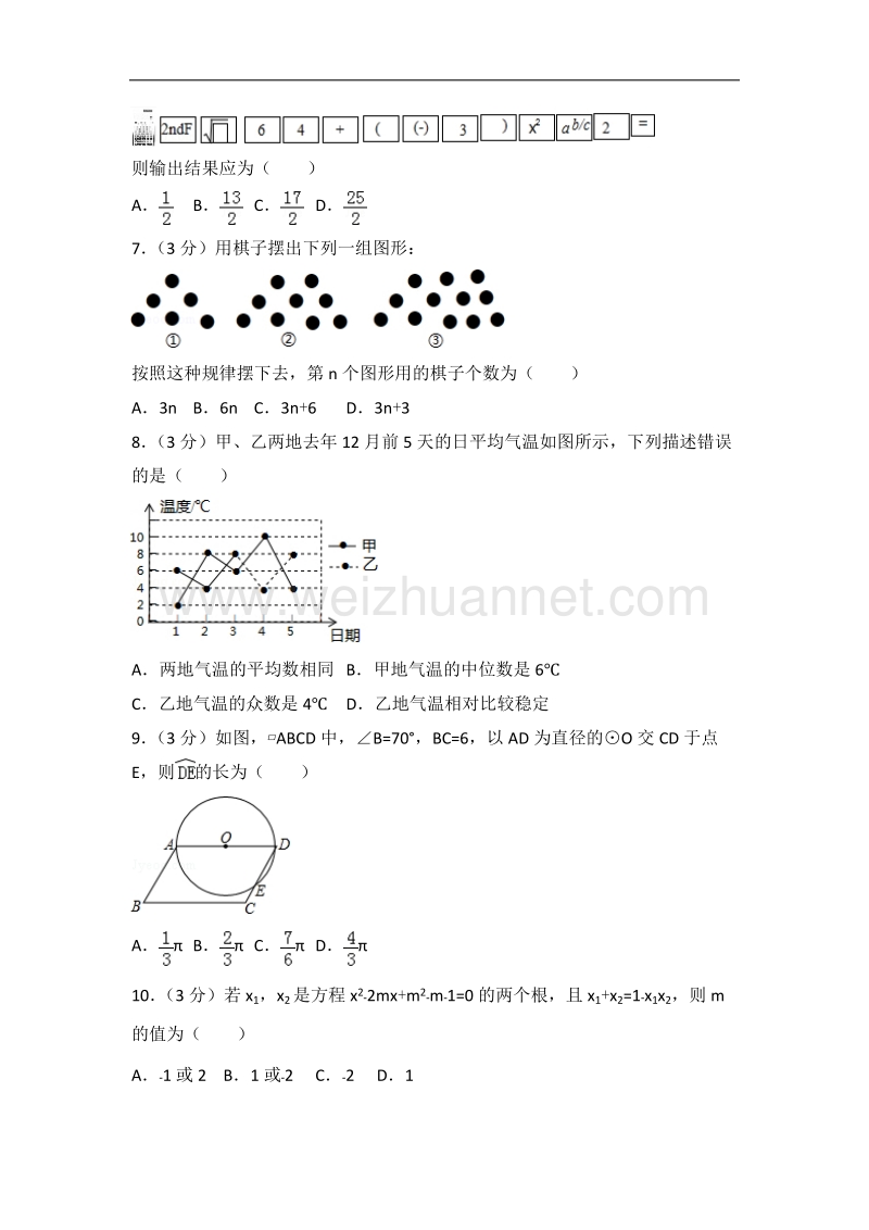 2017年山东省烟台市中考数学试卷.doc_第2页