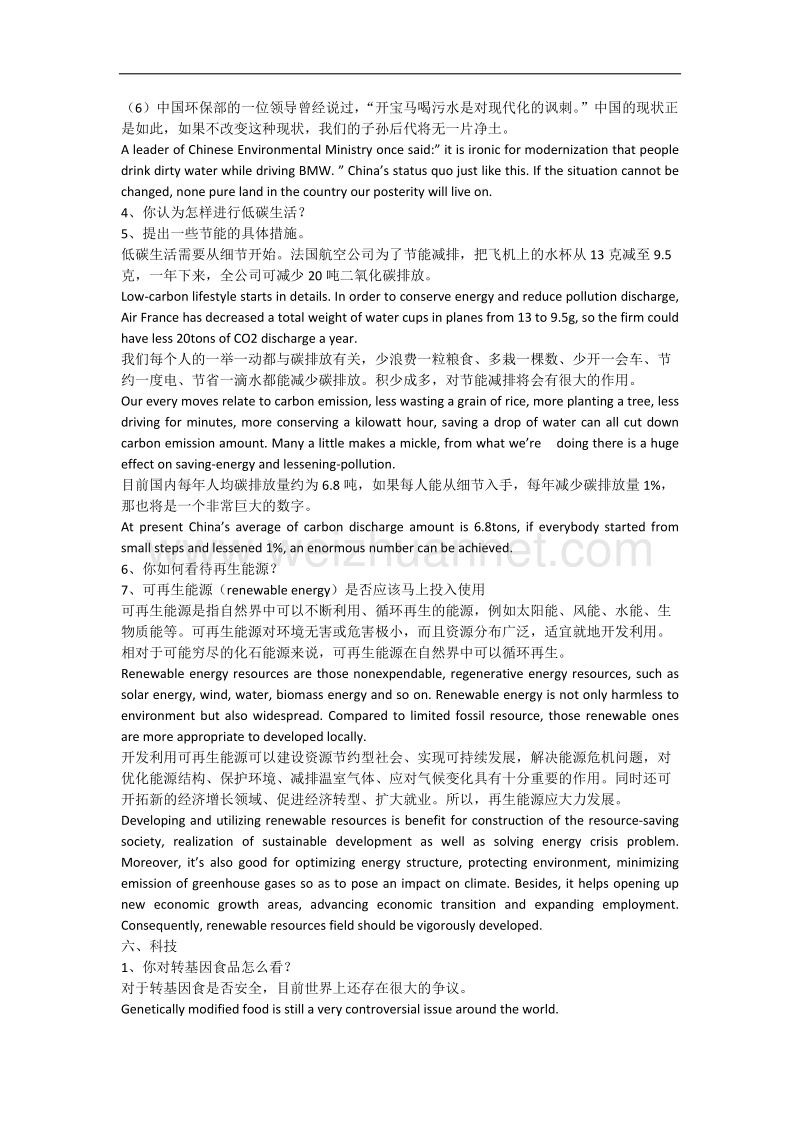 香港大学面试题(三)打印.docx_第2页