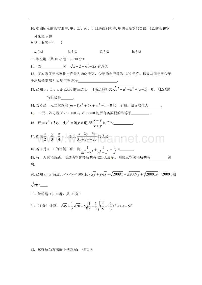 四川省资阳市2018年九年级数学上学期第一次月考试题（无答案）新人教版.doc_第2页