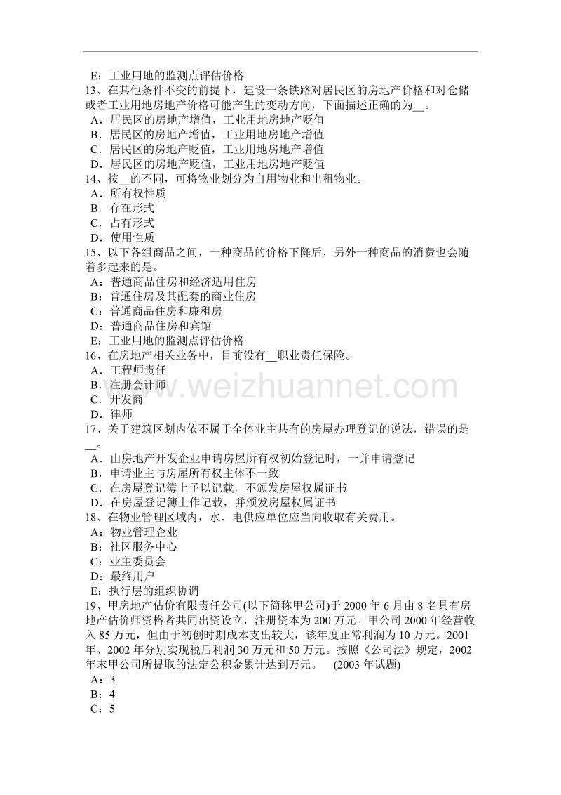 2017年上半年江苏省房地产估价师《制度与政策》：专业房地产估价的概念考试试卷.docx_第3页