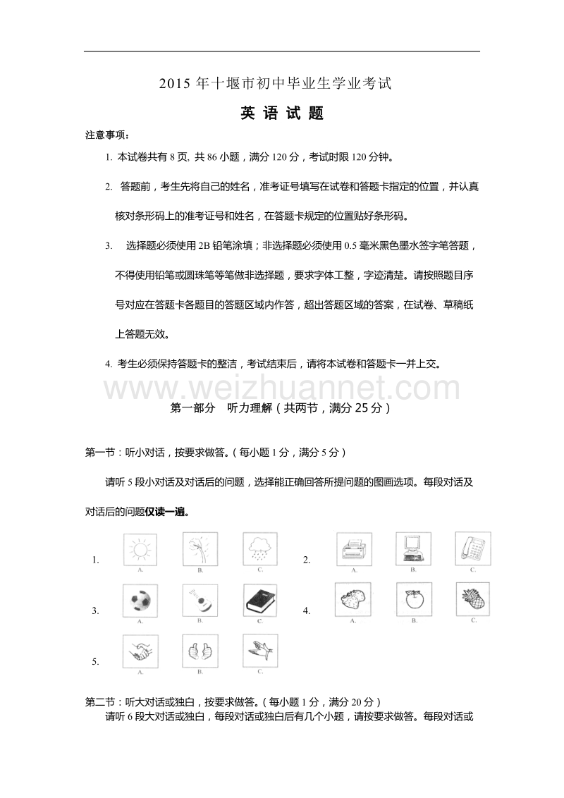 2015年十堰市初中毕业生学业考试英语试题及答案.doc_第1页