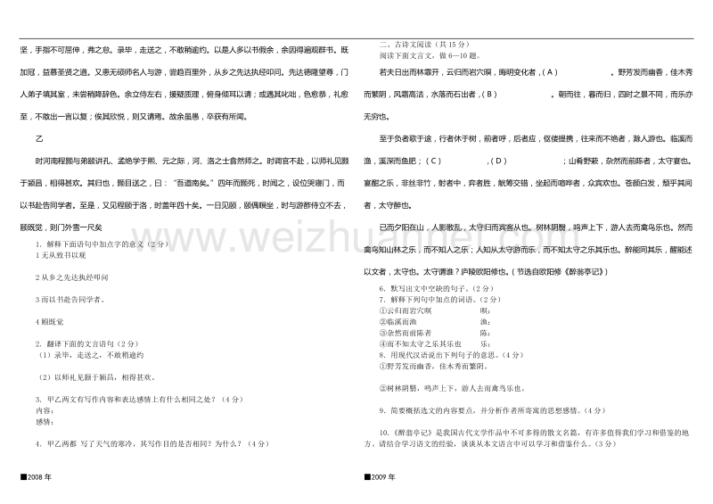 10-04-23：临沂近几年语文中考试题(文言文部分).doc_第2页