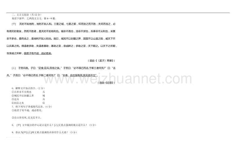 10-04-23：临沂近几年语文中考试题(文言文部分).doc_第3页