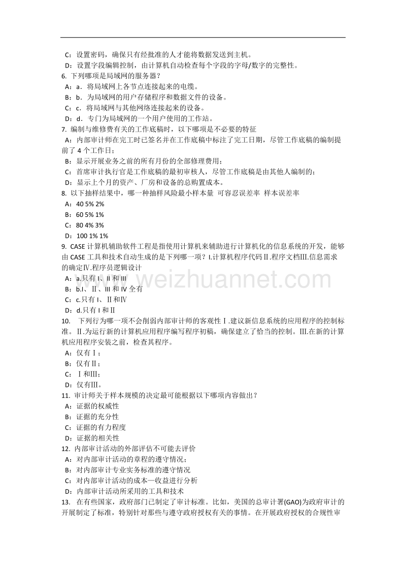 2016年下半年海南省内审师《经营管理技术》必备：战略目标与战略实施考试题.docx_第2页