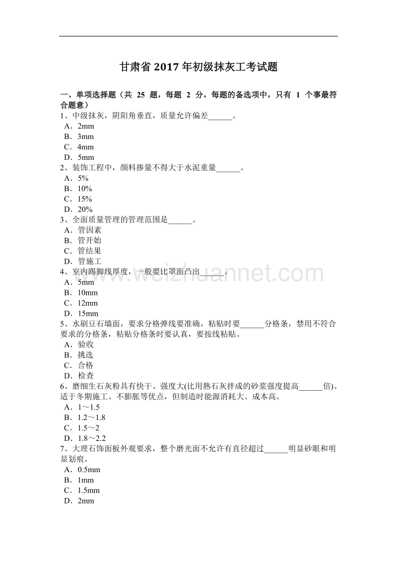 甘肃省2017年初级抹灰工考试题.docx_第1页