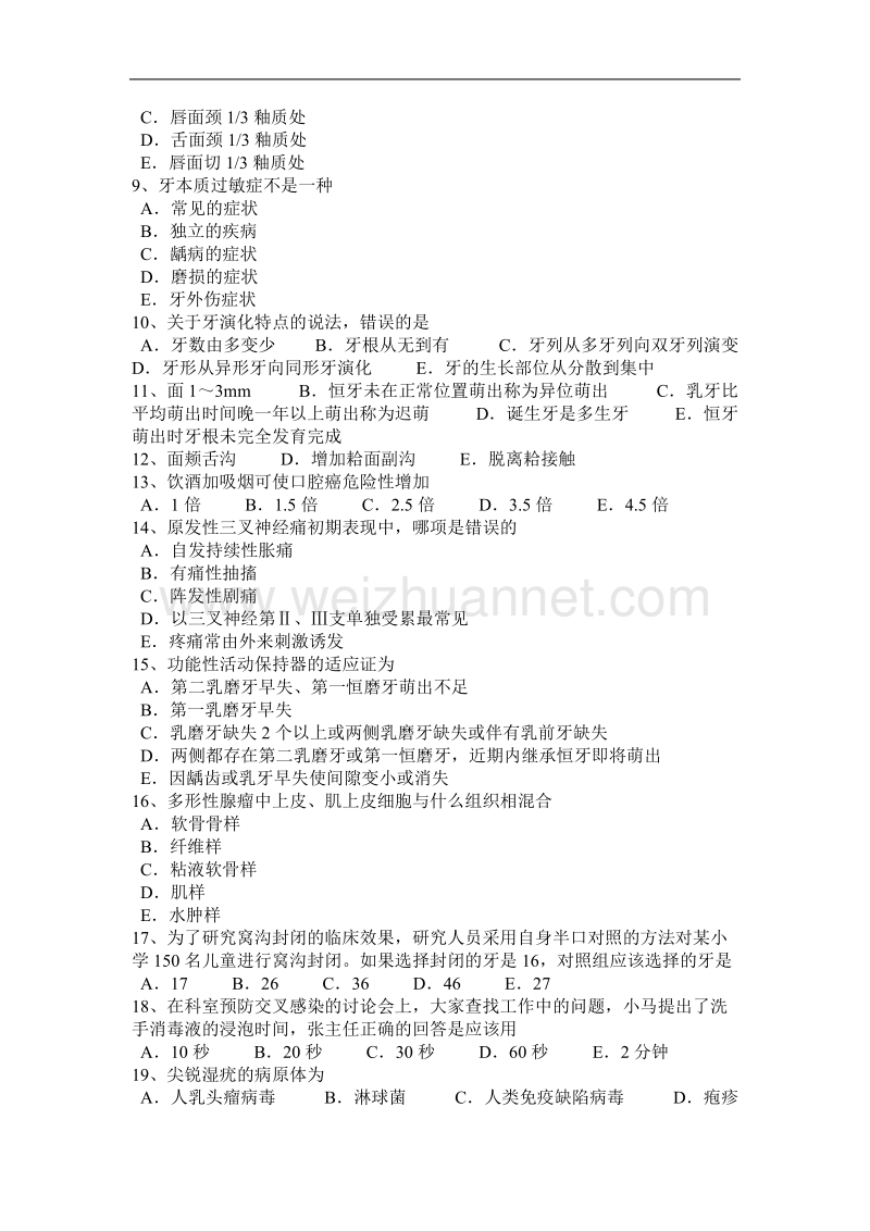 2015年上半年湖北省口腔医师：制作基托的伸展范围概述试题.docx_第2页