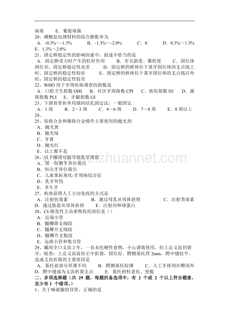 2015年上半年湖北省口腔医师：制作基托的伸展范围概述试题.docx_第3页