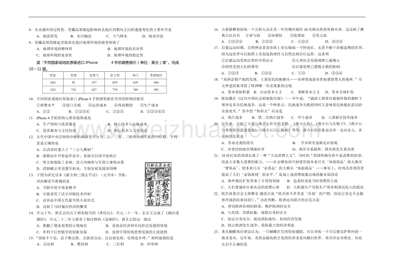 (文综试题+答案)2012届高中毕业班高考考前模拟试题(汕头金山三模).doc_第2页