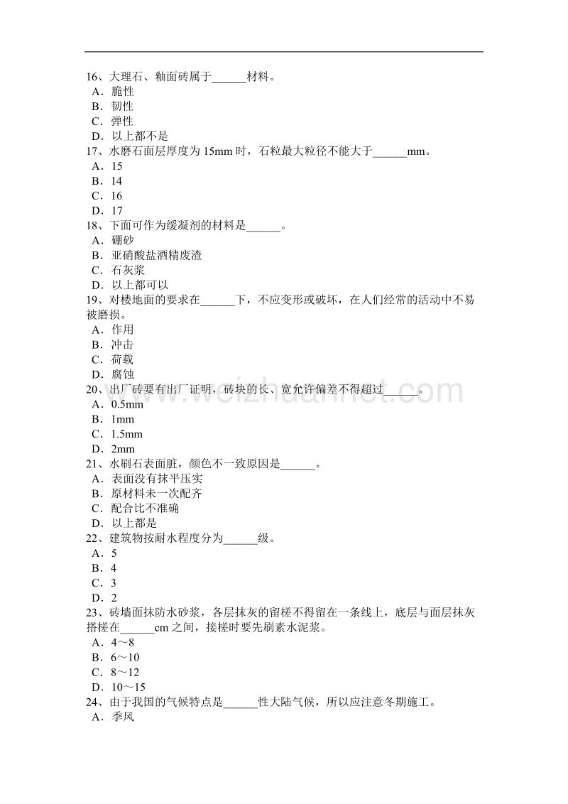 2017年陕西省中级抹灰工考试题.docx_第3页