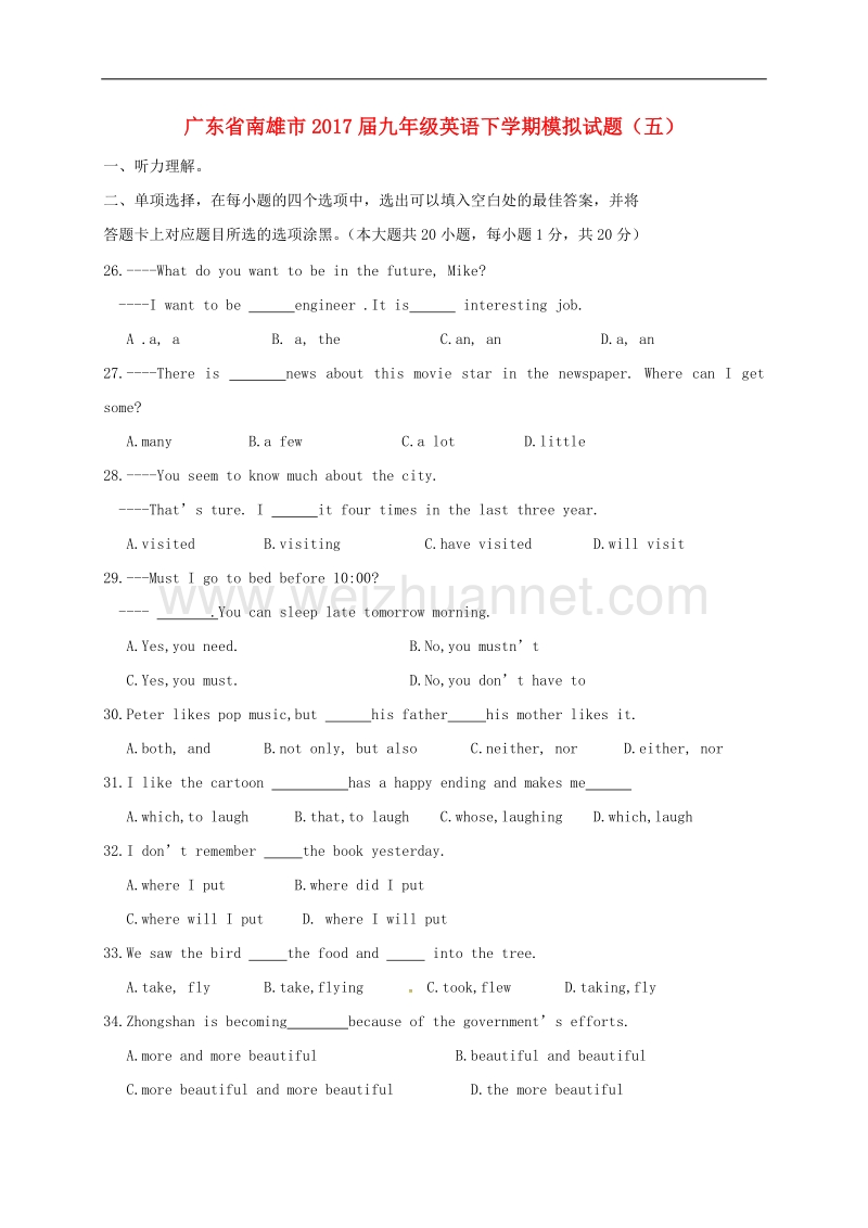 广东省南雄市2017年九年级英语下学期模拟试题五.doc_第1页