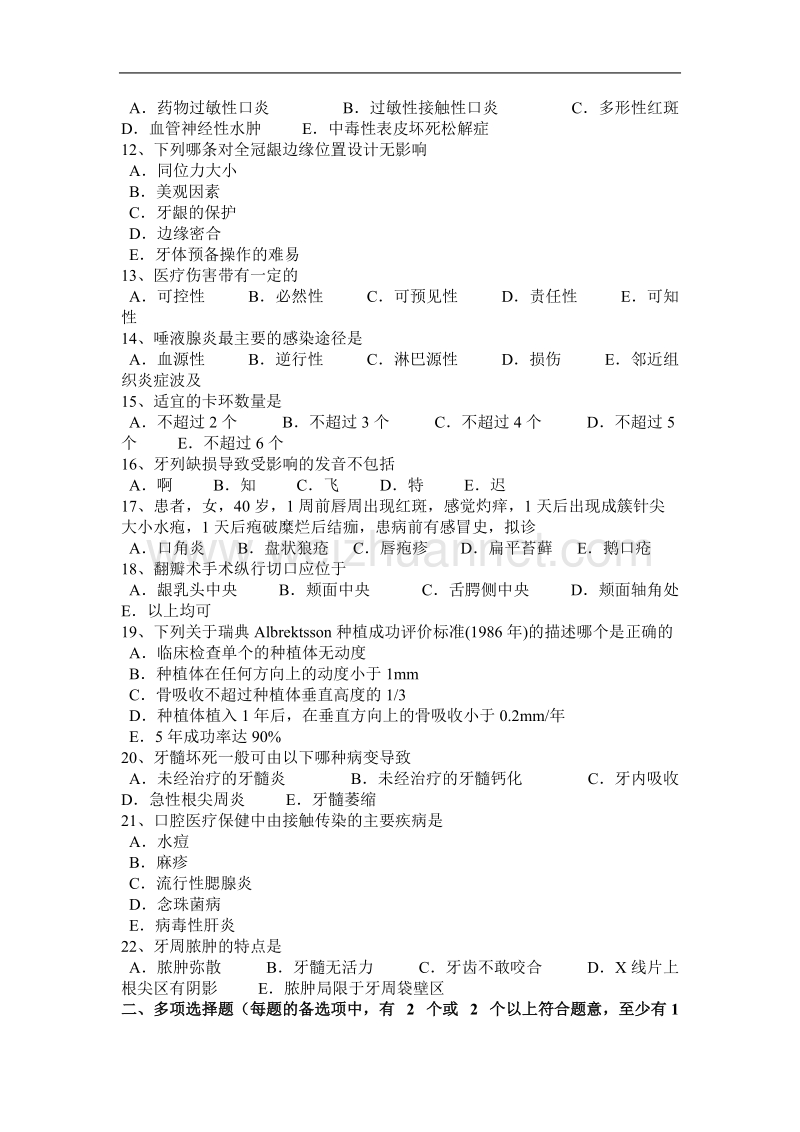 山西省2016年下半年口腔执业医师：面颈部淋巴结炎考试试卷.docx_第2页