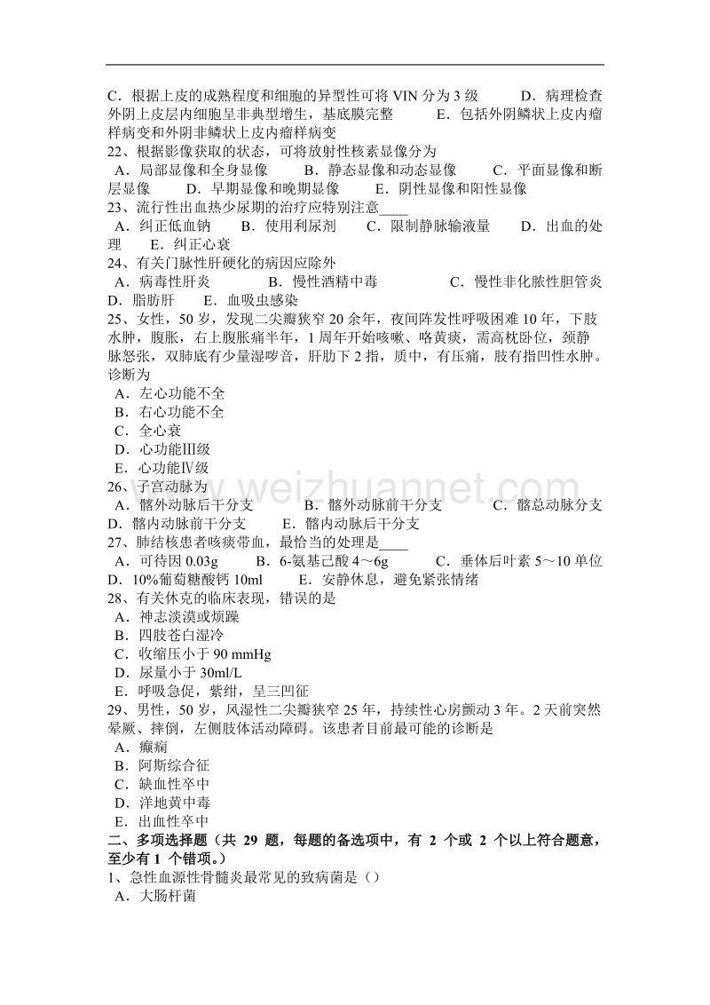 河北省临床助理医师病理学：细胞、组织的适应、损伤和修复考试题.docx_第3页