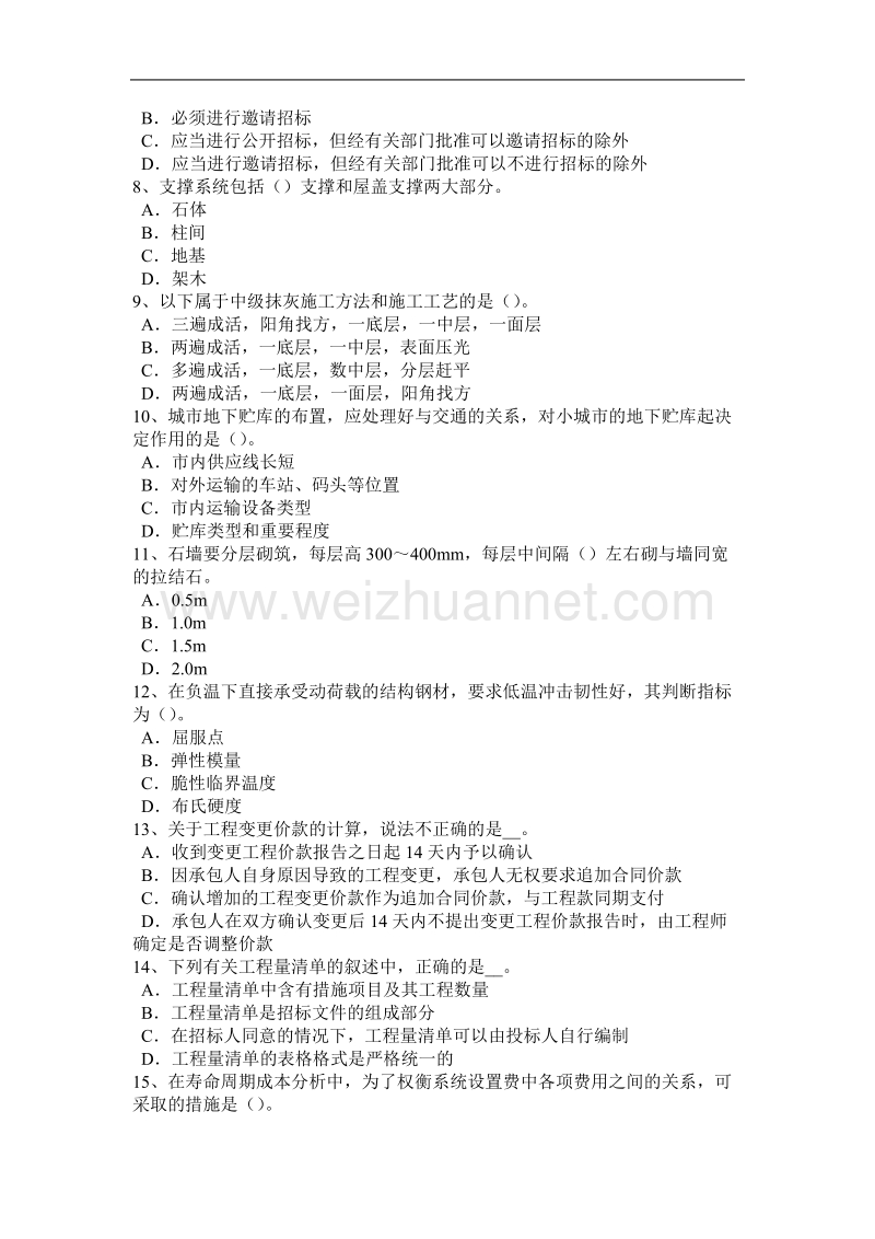 重庆省2016年造价工程师考试安装计量：常用涂料涂覆方法考试试题.docx_第2页