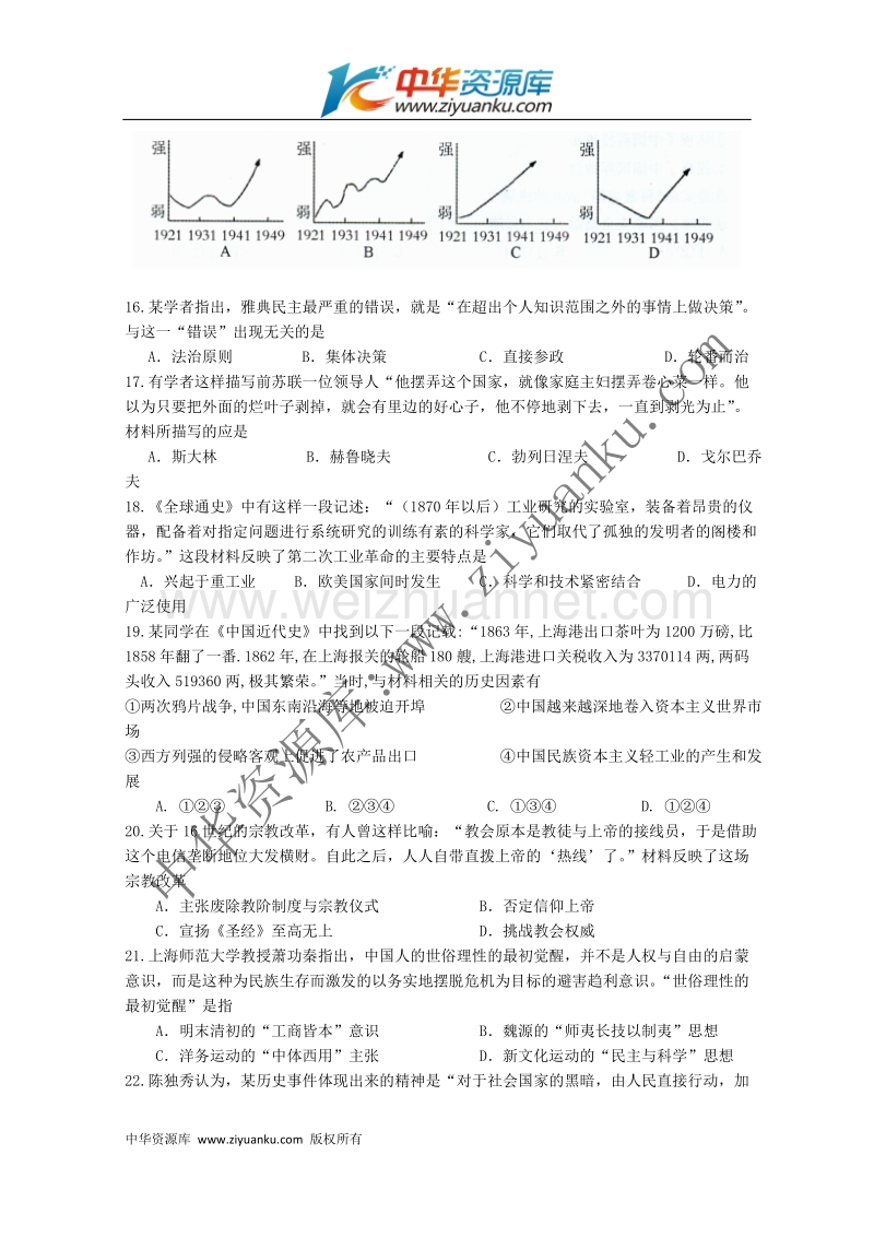 广东省东莞高级中学2012届高三综合能力测试(1)文综试题.doc_第3页