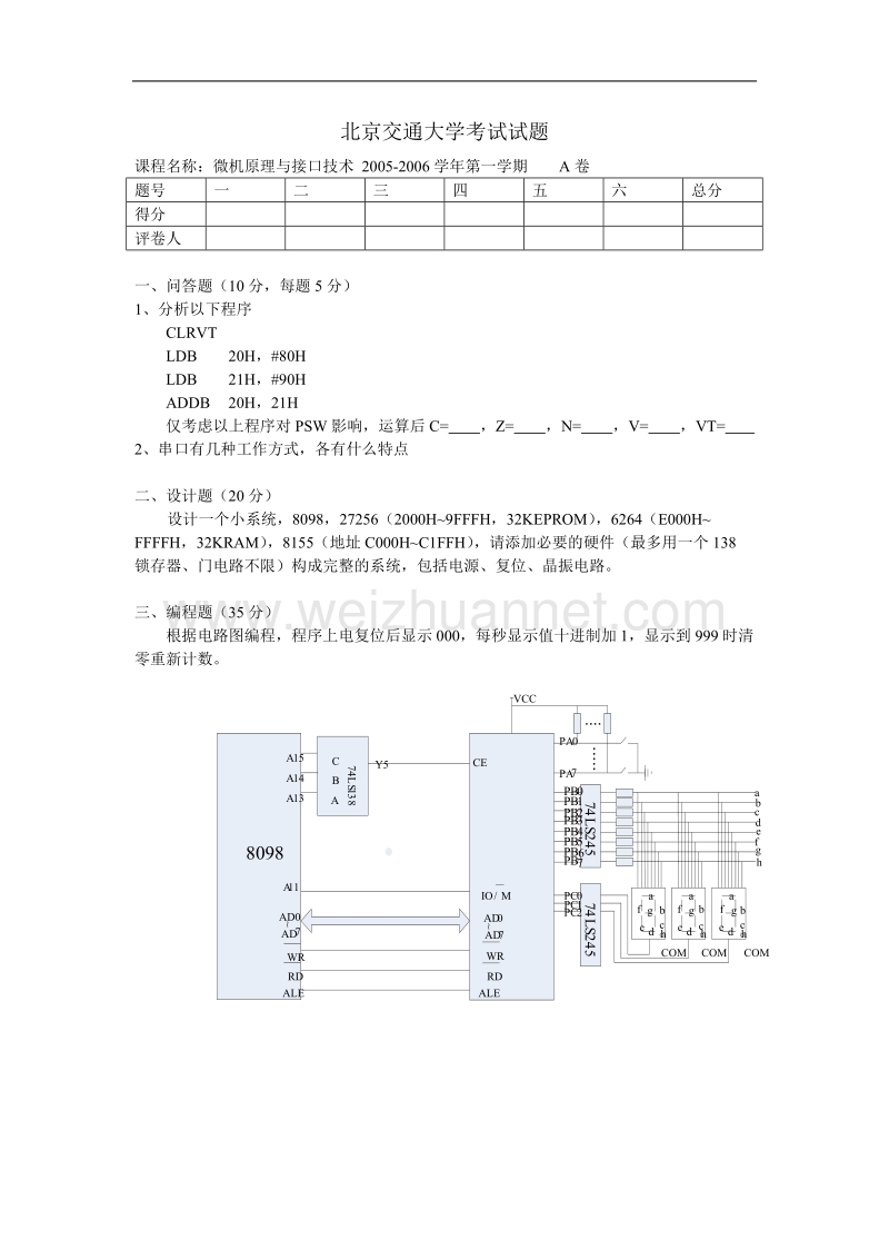 北京交通大学考试试题05a.doc_第1页