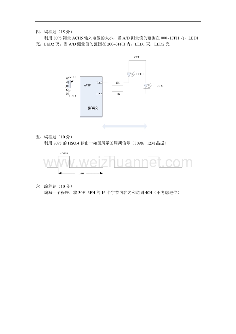 北京交通大学考试试题05a.doc_第2页