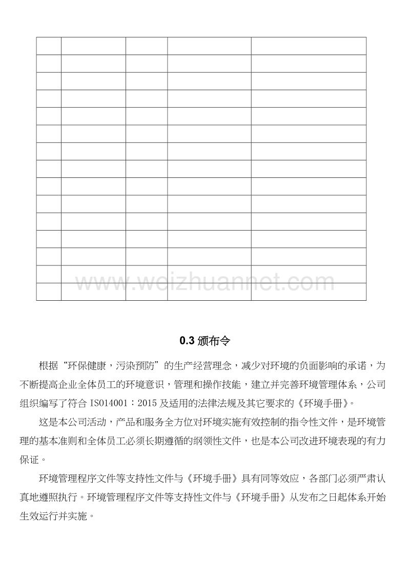 14001：2015版环境管理手册.doc_第3页