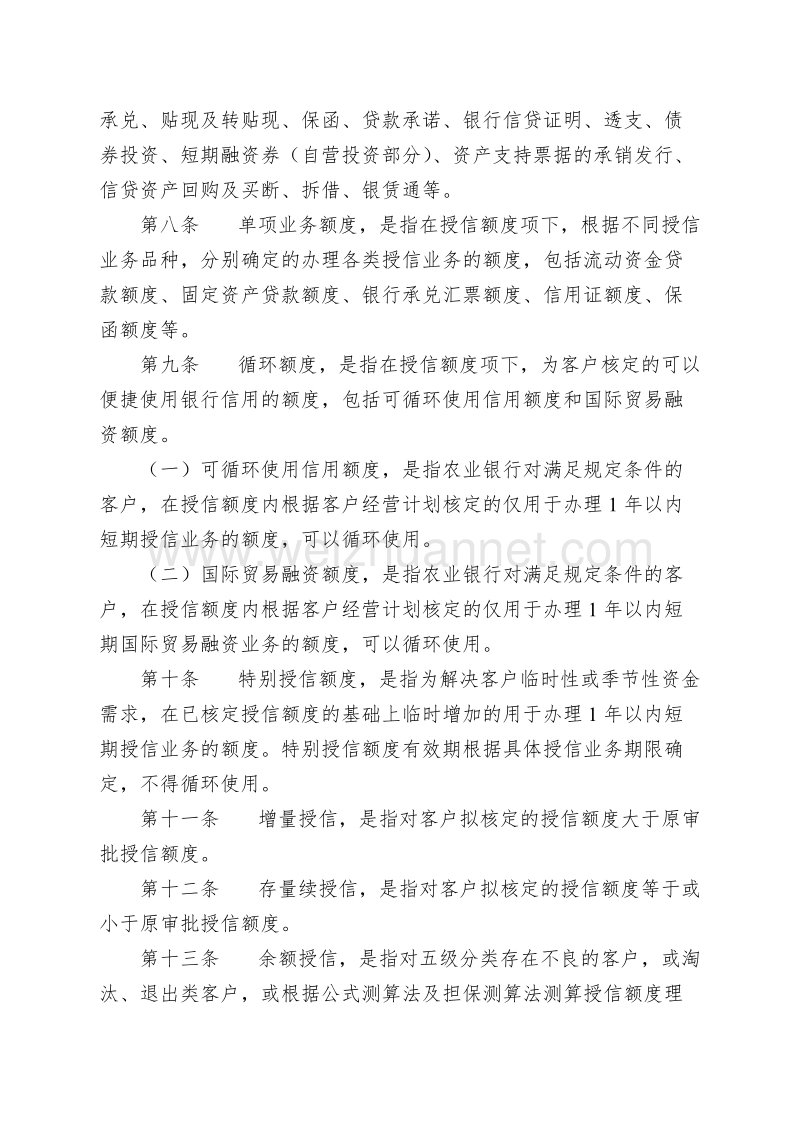 中国农业银行法人客户授信管理办法.doc_第2页