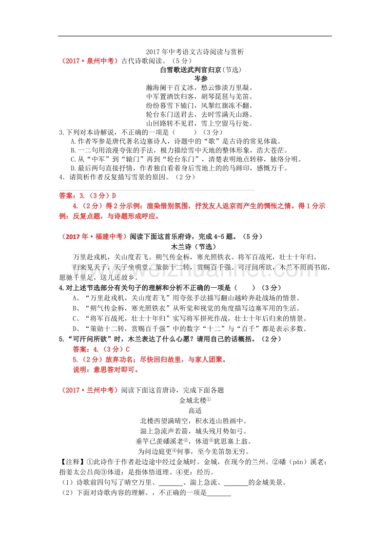 2017年各省地市中考语文古诗阅读与赏析试题汇编.docx_第1页