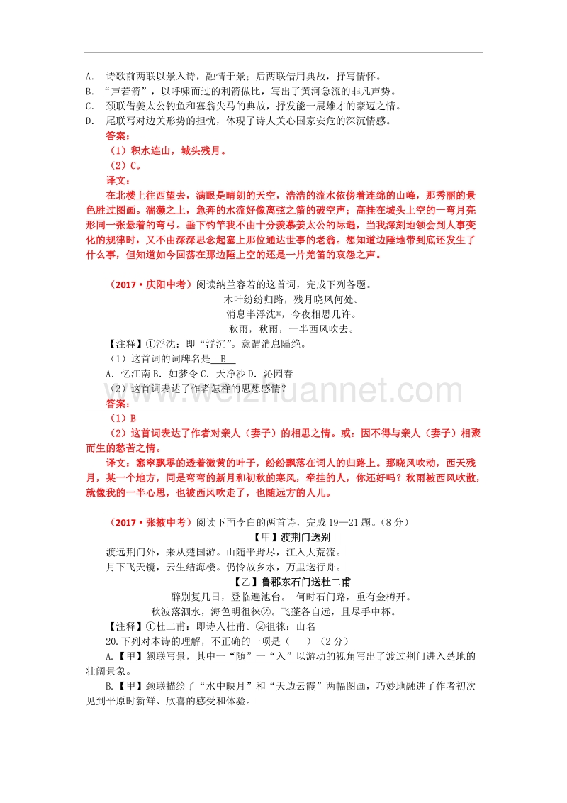 2017年各省地市中考语文古诗阅读与赏析试题汇编.docx_第2页