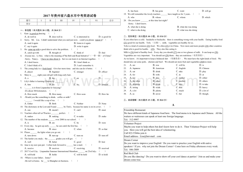 2017年贵州省六盘水市中考英语试卷.docx_第1页