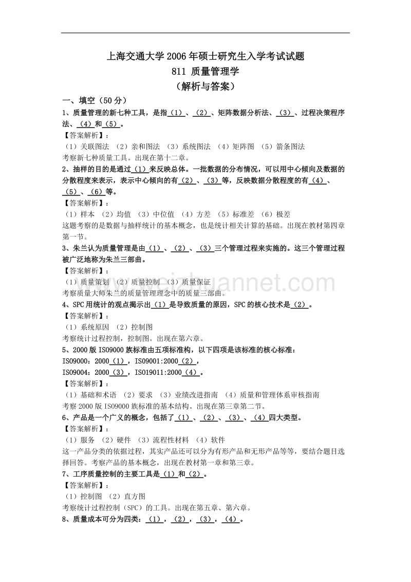 上海交通大学2006年硕士研究生入学考试试题.docx_第1页