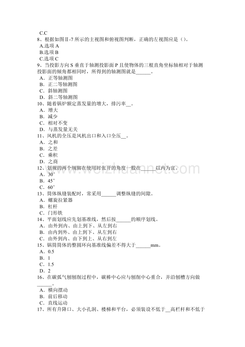 河北省2017年锅炉设备装配工专业考试试题.docx_第2页