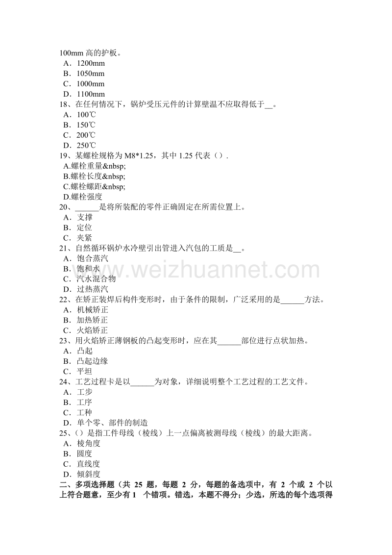 河北省2017年锅炉设备装配工专业考试试题.docx_第3页