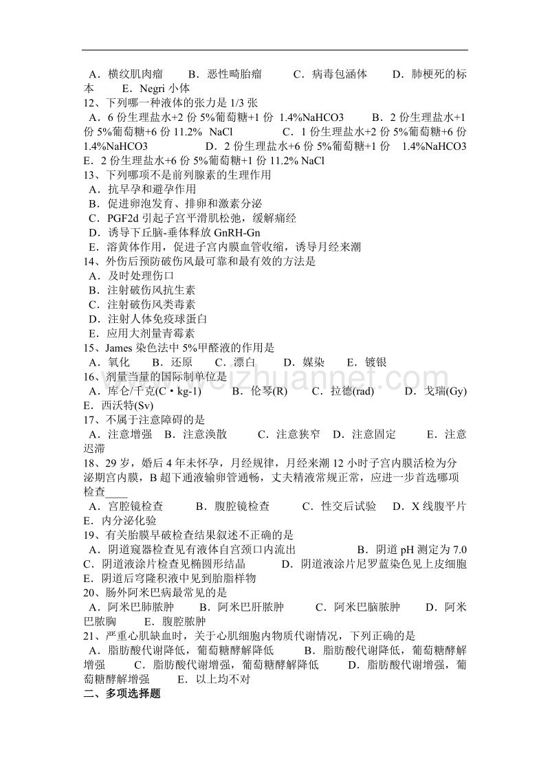 重庆省临床助理医师儿科学串讲：新生儿破伤风考试试卷.docx_第2页