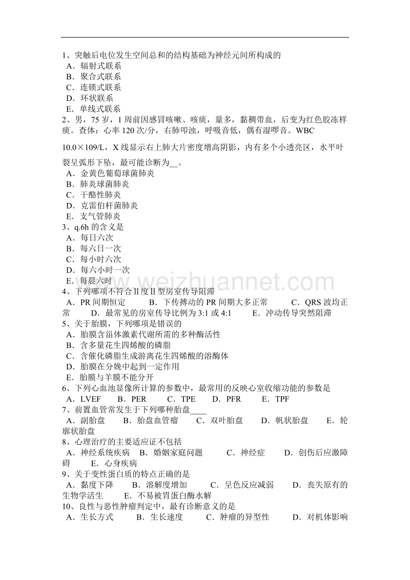 重庆省临床助理医师儿科学串讲：新生儿破伤风考试试卷.docx_第3页