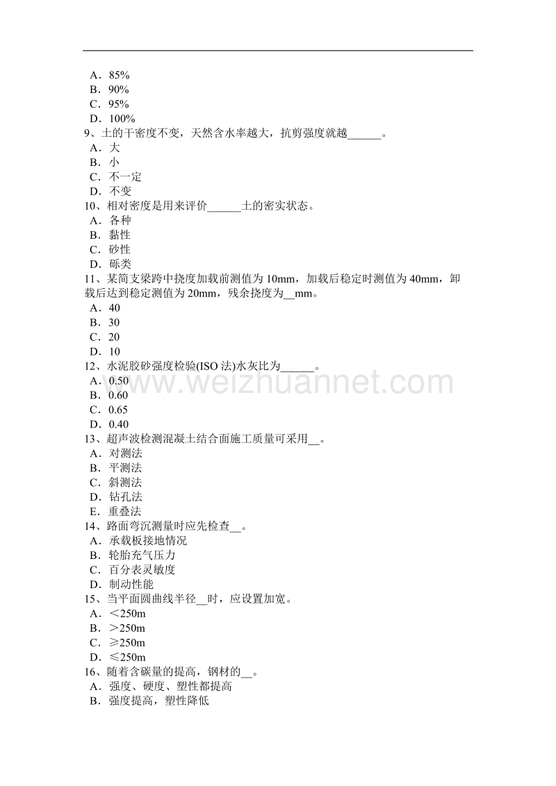 浙江省2016年公路工程试验检测员《材料》模拟试题.docx_第2页