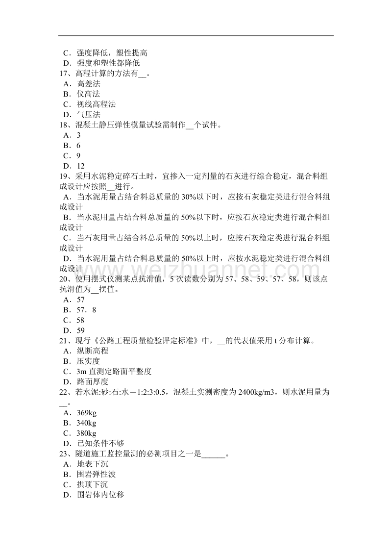 浙江省2016年公路工程试验检测员《材料》模拟试题.docx_第3页