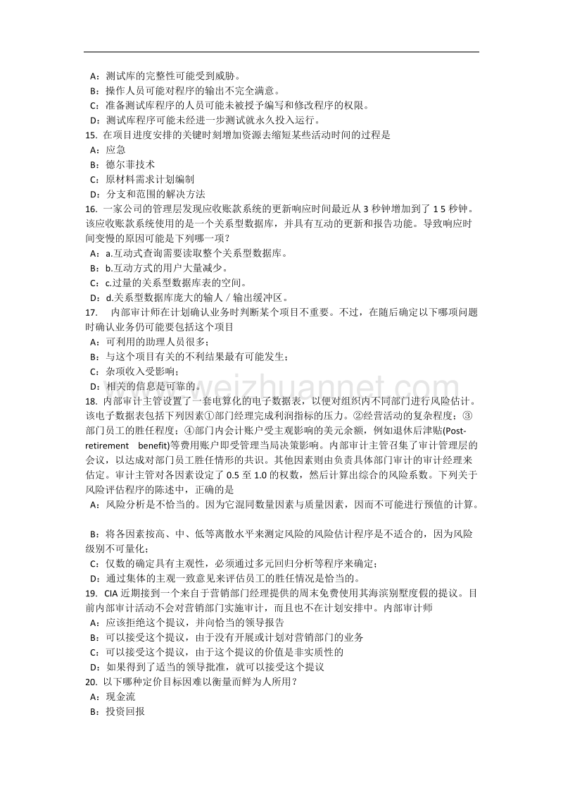 2015年江苏省内审师《经营分析技术》：电子商务考试题.docx_第3页