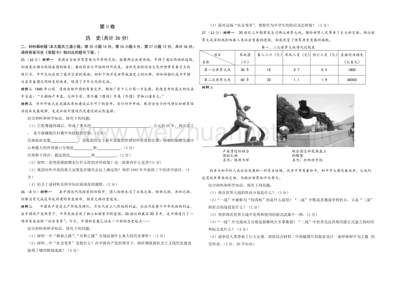 2013年毕节地区初中毕业生学业考试试题卷历史试卷1.doc_第2页