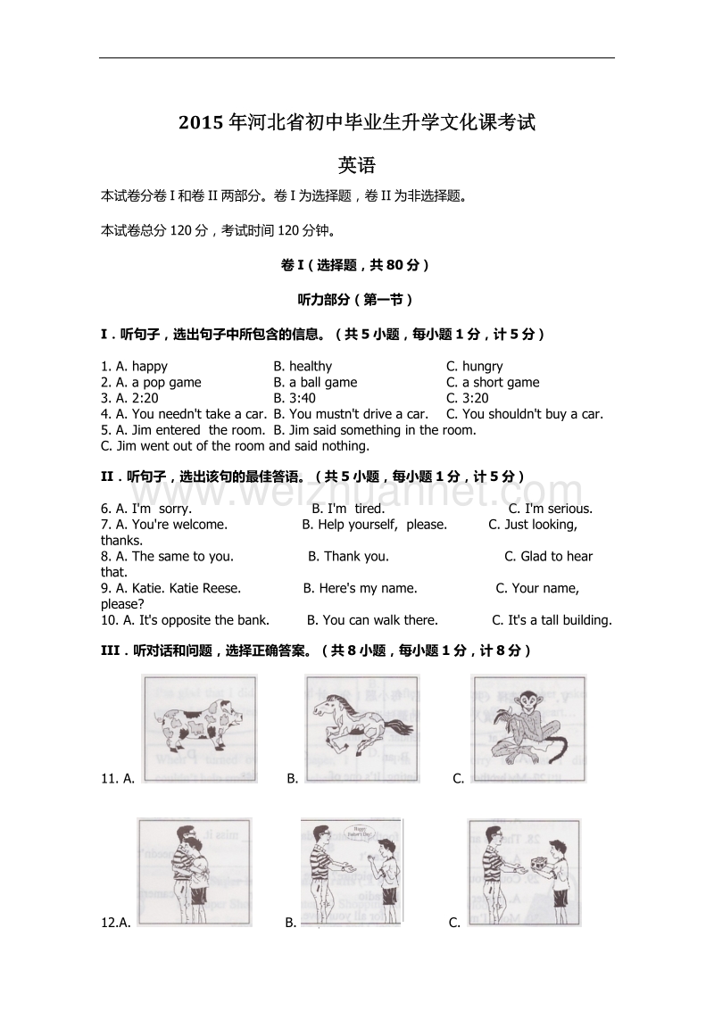 河北省2015年中考英语试题(word版-有答案).docx_第1页