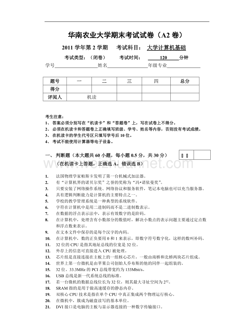 华南农业大学期末考试大学计算机基础试卷.doc_第1页