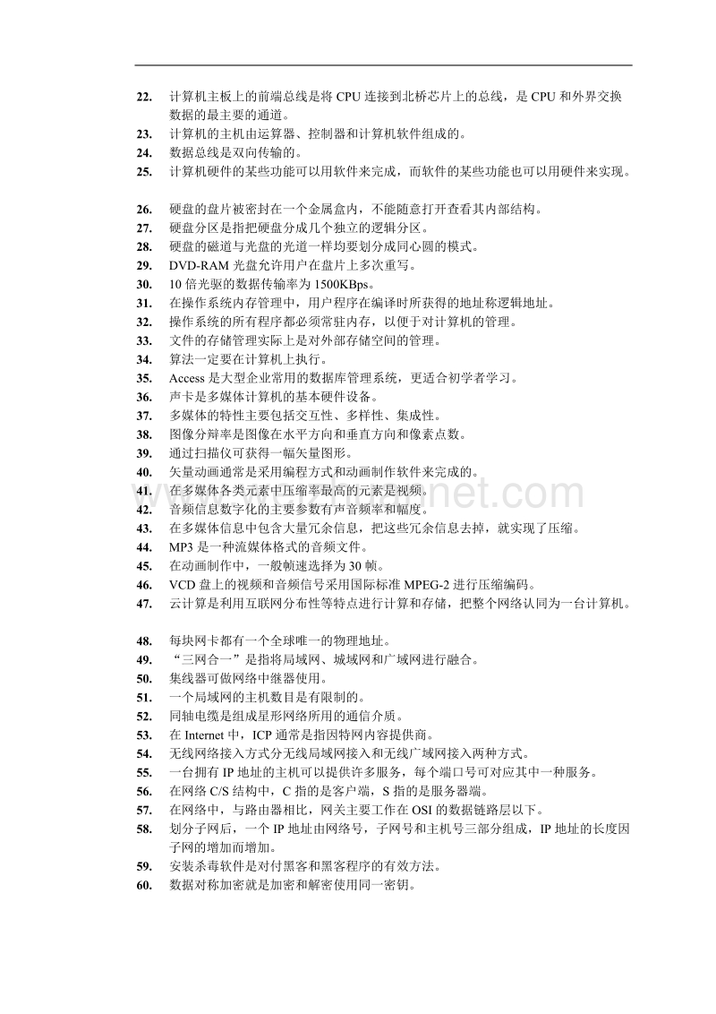 华南农业大学期末考试大学计算机基础试卷.doc_第2页