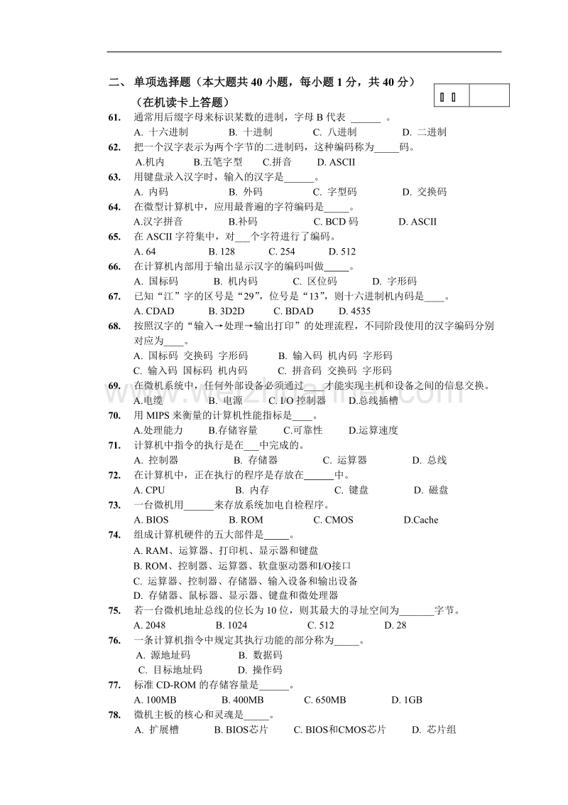 华南农业大学期末考试大学计算机基础试卷.doc_第3页