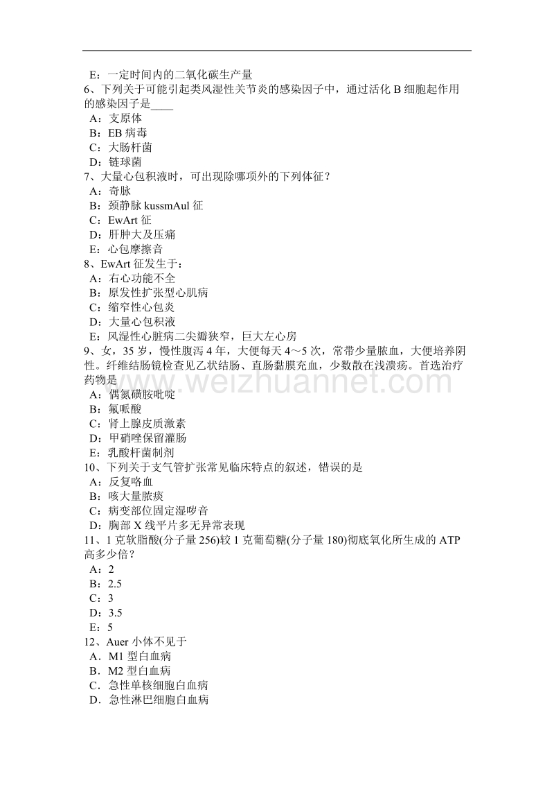 宁夏省2016年下半年考研西医基础：概念形成试题.docx_第2页