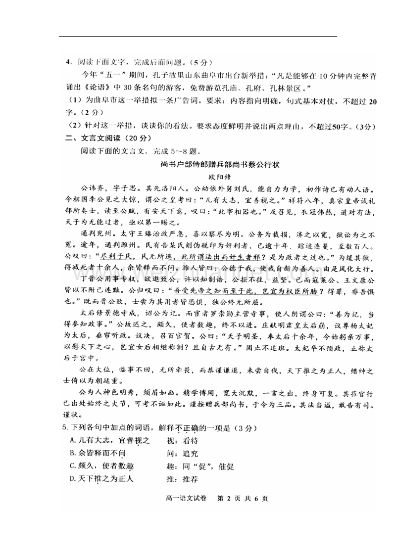 江苏省宿迁市2012-2013学年高一语文下学期期末考试试题苏教版.doc_第2页