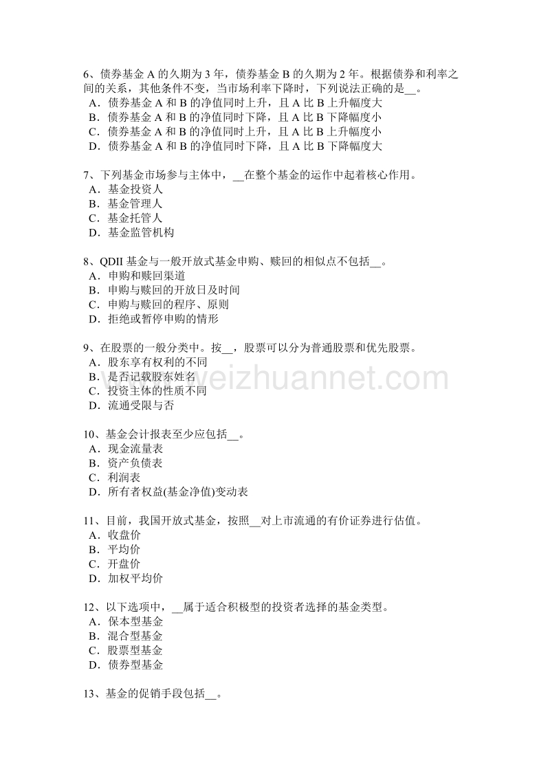 河南省基金从业资格：投资政策说明书试题.docx_第2页